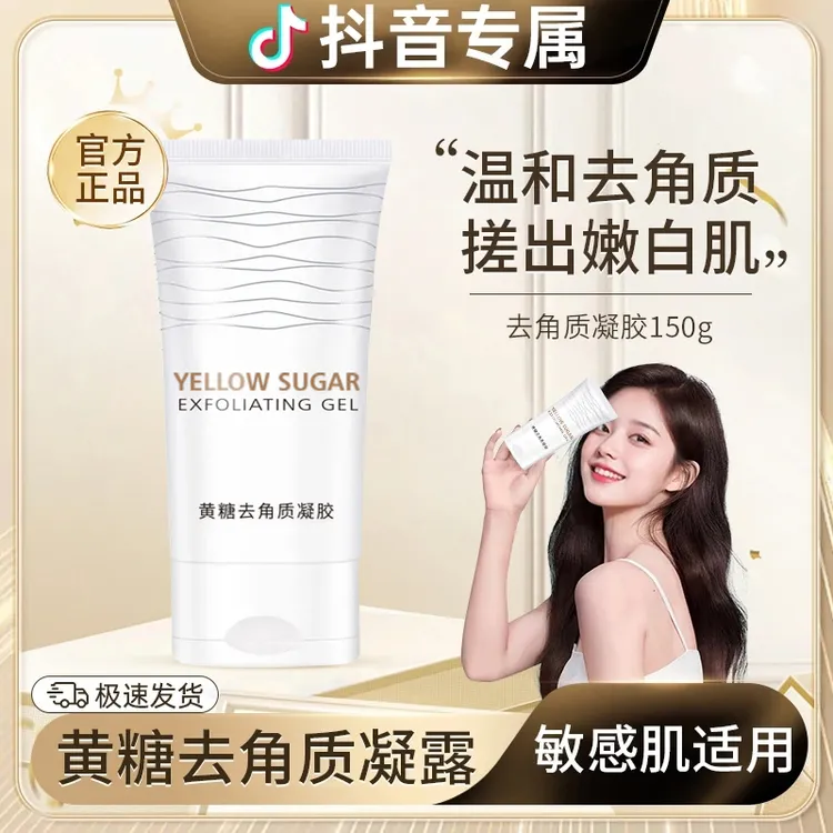 【官方正品】黄糖去角质温和去死皮深层清洁毛孔黑头服帖妆容女男士