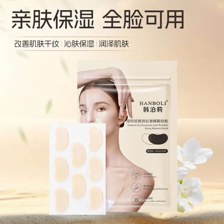 【全疆包邮】透明质酸钠抗皱睡眠纹贴淡化全脸法令纹细纹眼纹