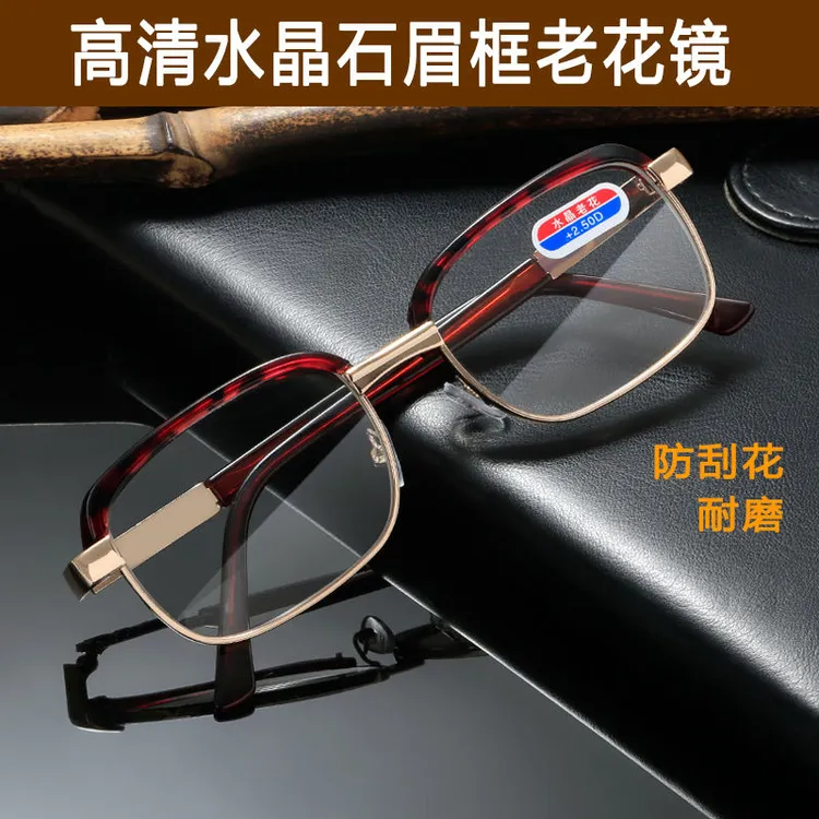 天然水晶玻璃老花镜高清护目久戴不累中老年经久耐用防刮老视眼镜