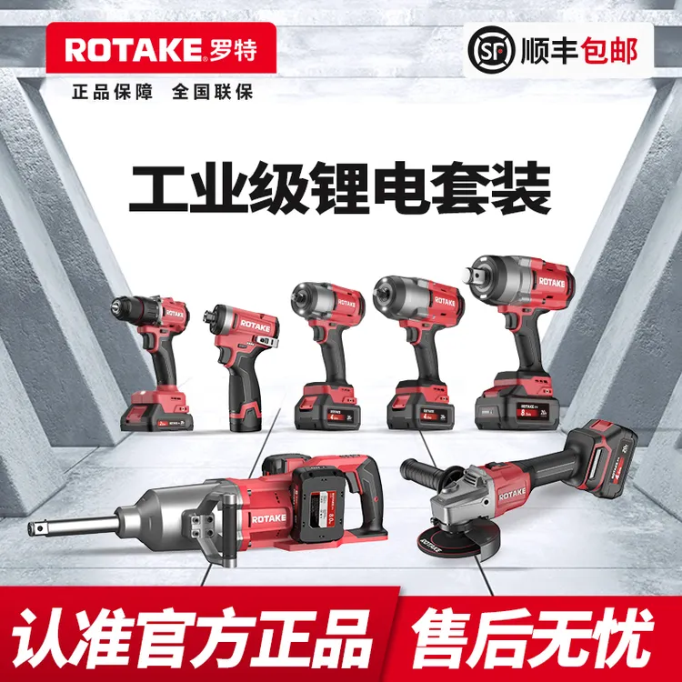 罗特电动工具组合套装电动扳手汽修家用电动螺丝刀起子机角磨机