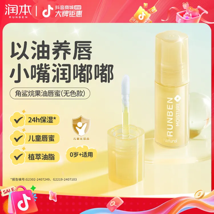 润本角鲨烷果油唇蜜儿童唇油小女孩专用护唇膏秋冬滋润保湿防干裂