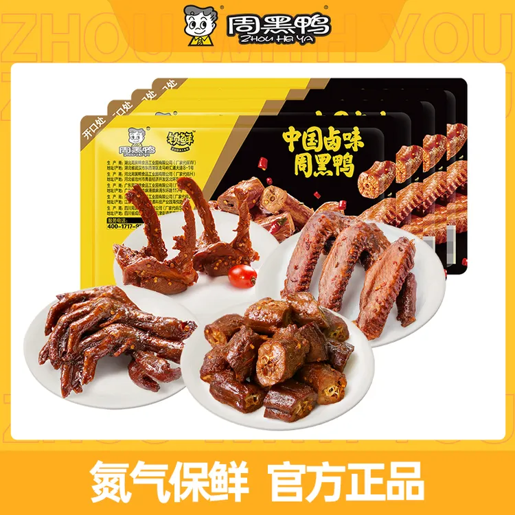 【周黑鸭】锁鲜卤鸭脖180g鸭锁骨150g鸭翅125g鸭掌140g共4盒解馋