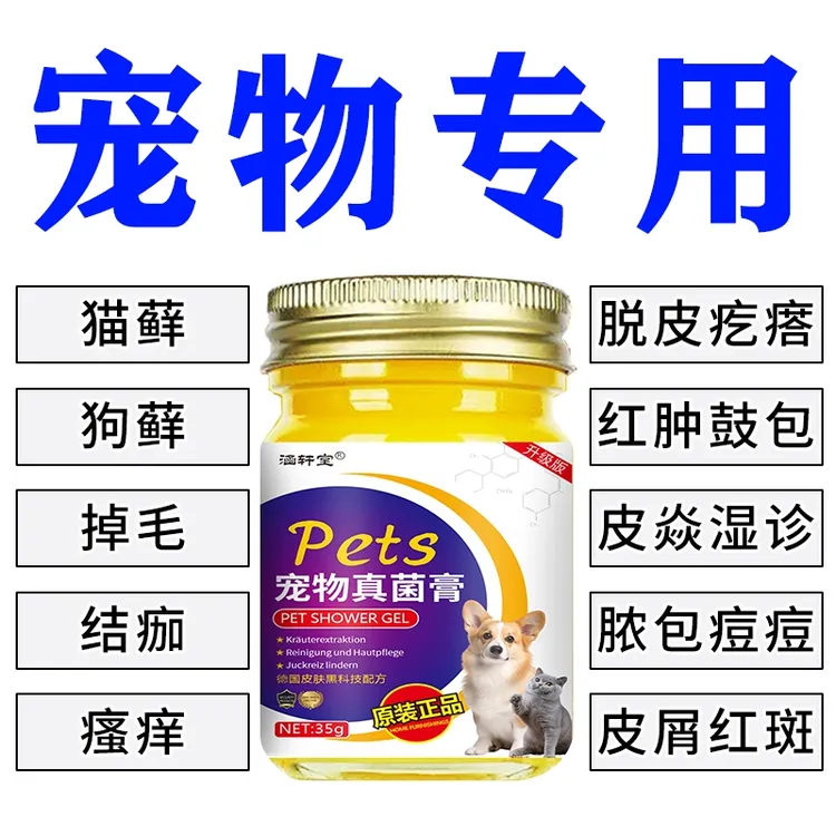 猫癣狗狗排毛球皮肤真菌感染皮肤皮焱专用猫狗藓猫咪止痒