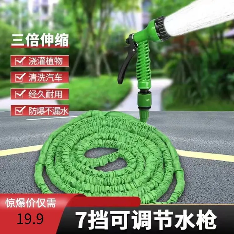 【新升级多功能可伸缩水管】多用途洗车水枪花园水管配水枪接头水管