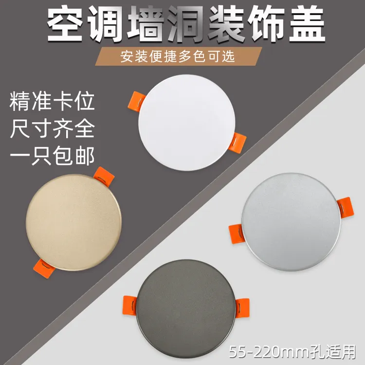 空调洞堵盖墙洞装饰空调眼圆形遮丑盖板筒灯孔玻璃烟道孔遮挡封口