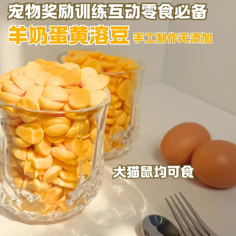 蜜袋鼯零食蛋黄溶豆蜜袋鼠粮食仓鼠松鼠飞鼠磨牙增肥美毛高钙零食