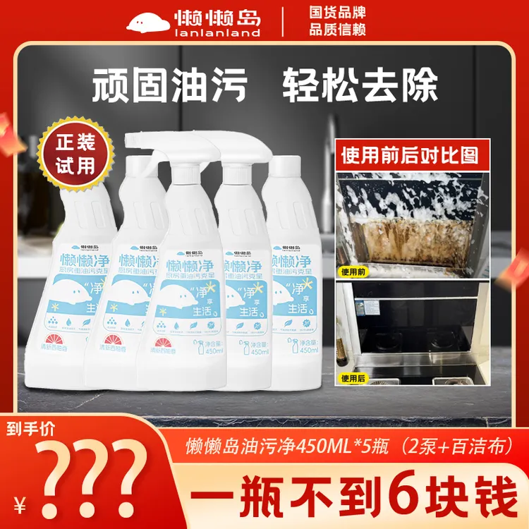 懒懒岛油污净厨房重油污油烟机去污垢污渍除味清新泡沫家用清洁剂