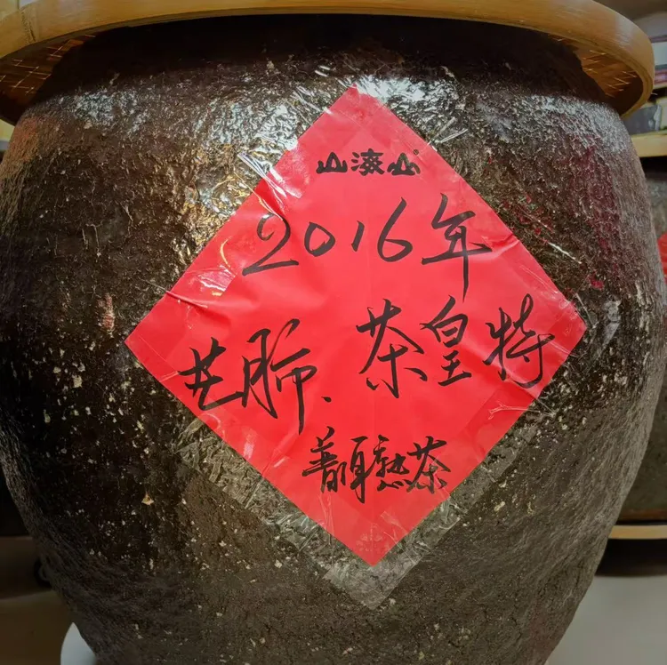 2016年芒肺·茶皇特普洱熟茶