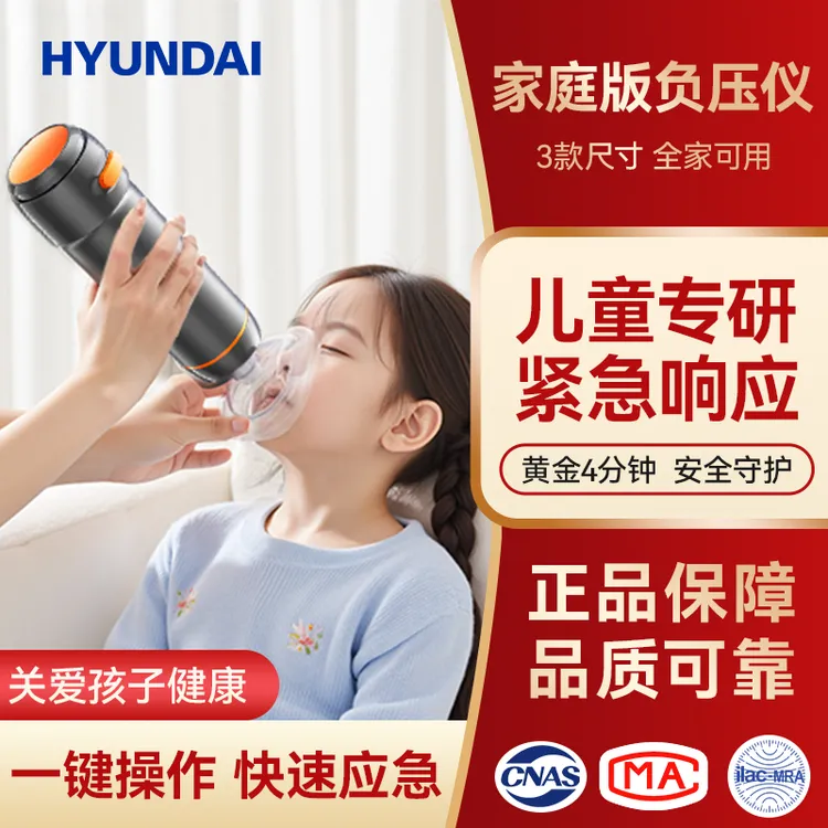 HYUNDAI负压仪儿童家庭版海姆法立克老人快速一键自动便携应急