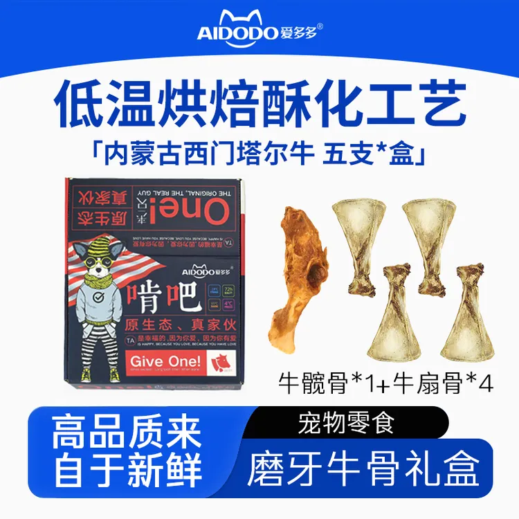 爱多多宠物零食狗狗磨牙牛髋骨牛扇骨磨牙洁齿消遣零食