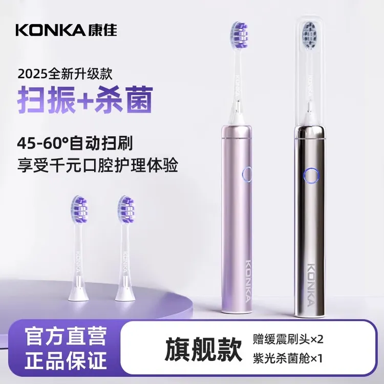 Konka/康佳紫光扫振一体电动牙刷磁悬浮马达无菌仓家用男女送礼W1