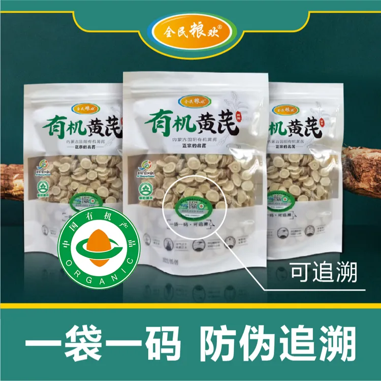 杰森哥内蒙固阳有机黄芪0.8-1.0三年生主干切片可泡水煲汤无硫无农残
