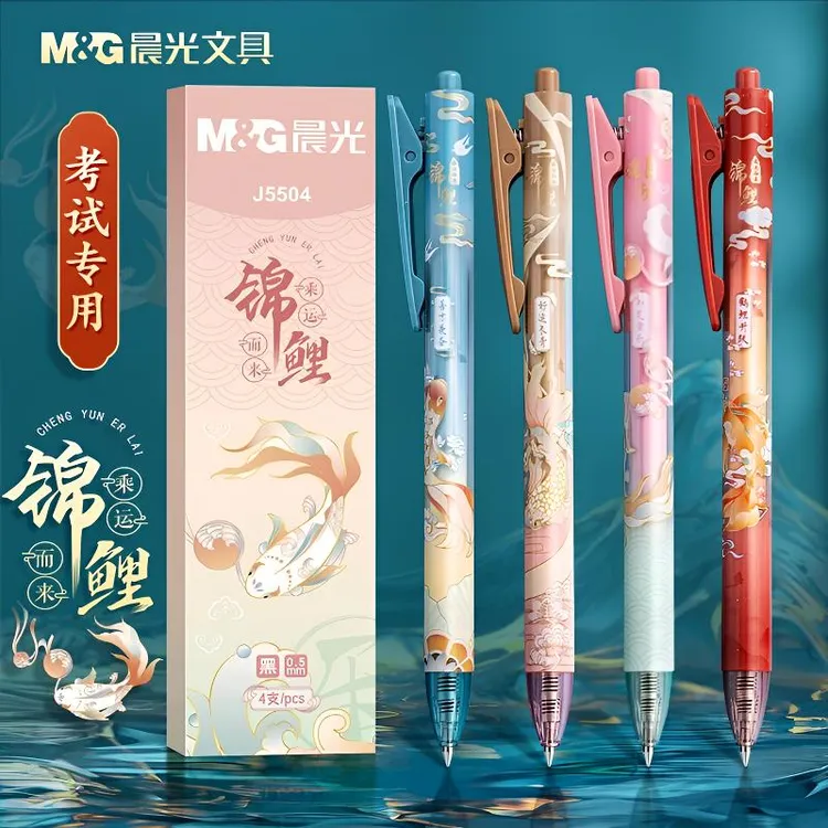 M&G/晨光【考试专用】锦鲤国风大容量按动中性笔黑色子弹头学生刷题