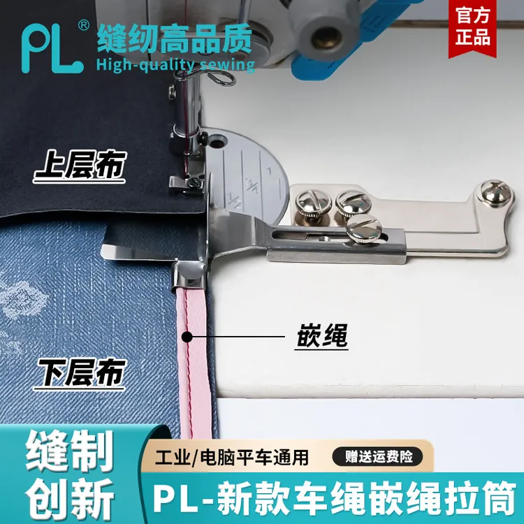 PL-车绳嵌绳拉筒工具平车通用上下折布嵌绳拉筒拼缝器缝纫配件