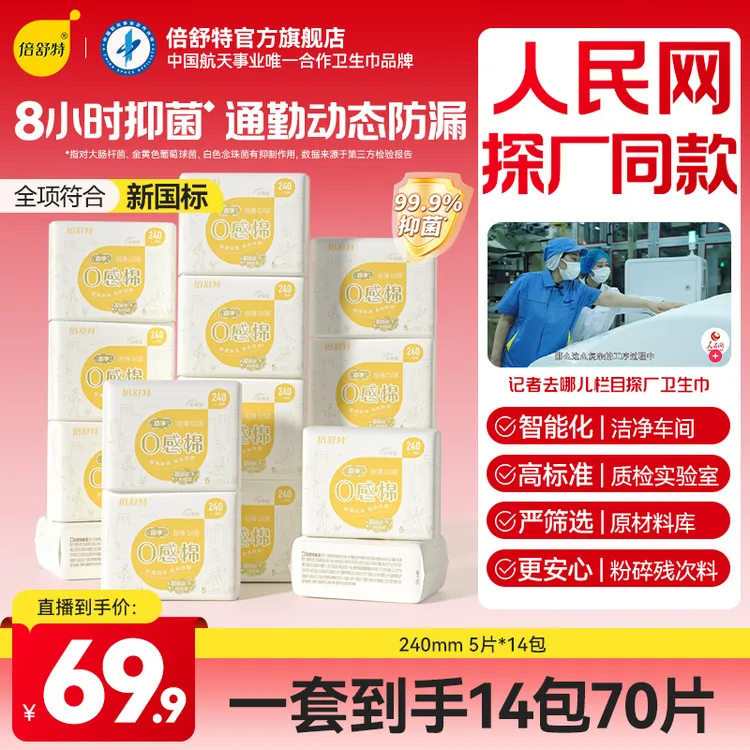 倍舒特单规格自选侧漏日夜用卫生巾抑菌0感棉超薄透气无感防漏