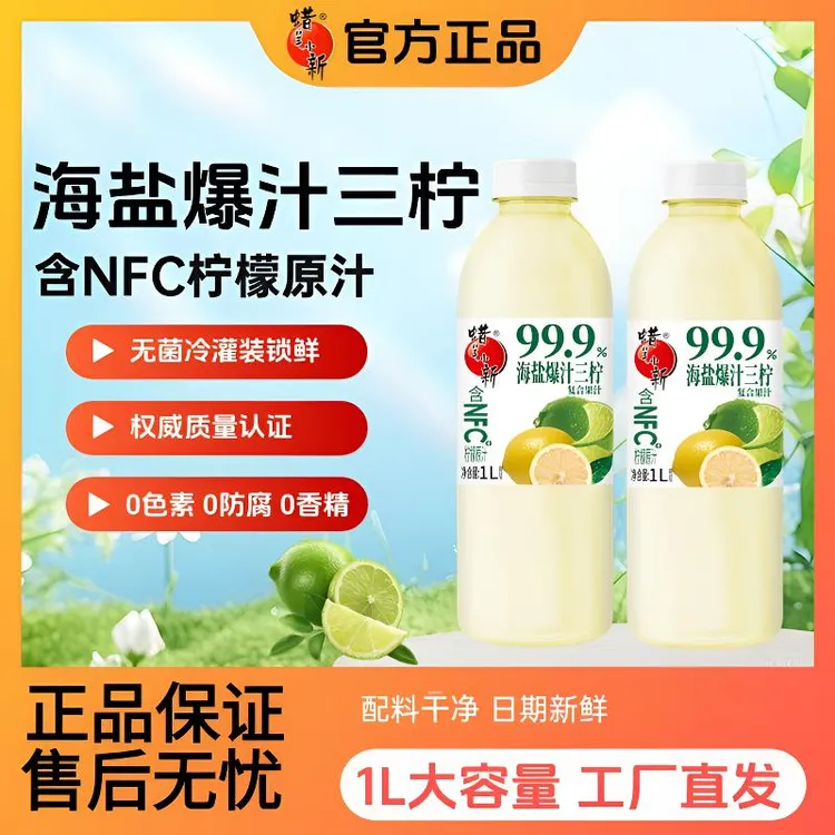 蜡笔小新NFC海盐爆汁三柠复合果汁1L大瓶箱装配料干净果蔬汁饮料