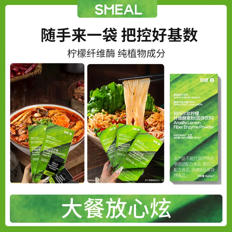 【大餐伴侣】司缪阿玛尔非柠檬纤维酵素粉冲饮清爽食用能量便携营养