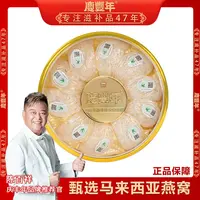 【中秋好礼】马来西亚燕窝30g/盒 日常滋补营养品