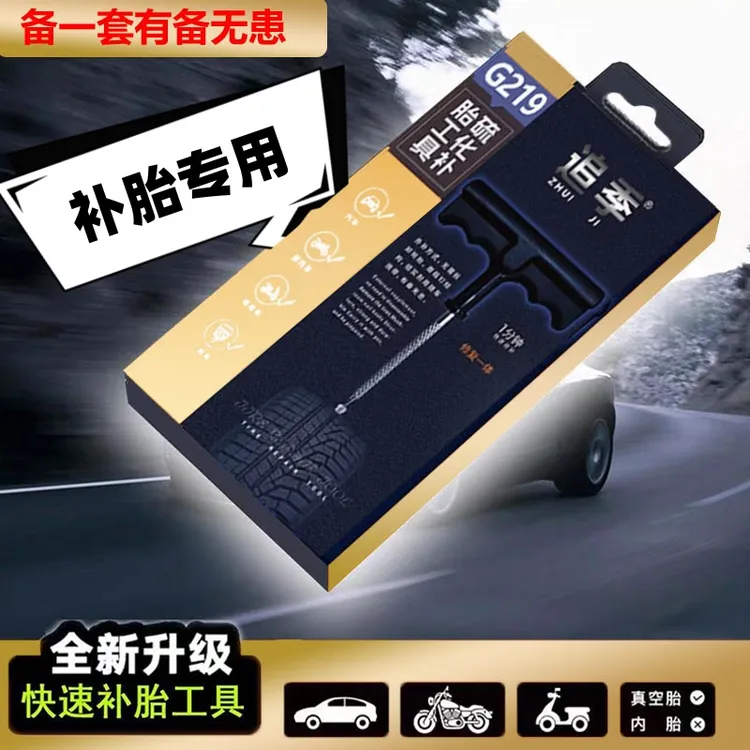 【工厂专属补贴】真空胎补胎电动车汽车补胎工具套装硫化条快速修补