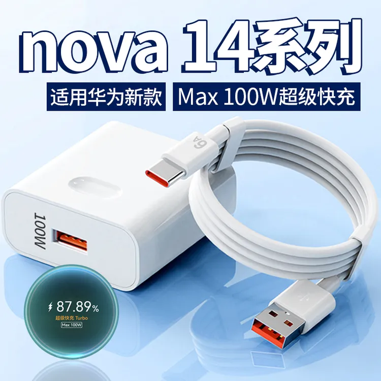 适用华为nova14充电器100W超级快充nova14Pro/14Ultra充电线原装