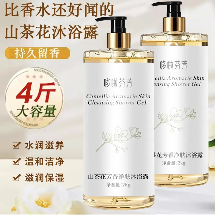 4斤装山茶花沐浴露持久留香补水保湿香水香氛大容量家庭装男女士