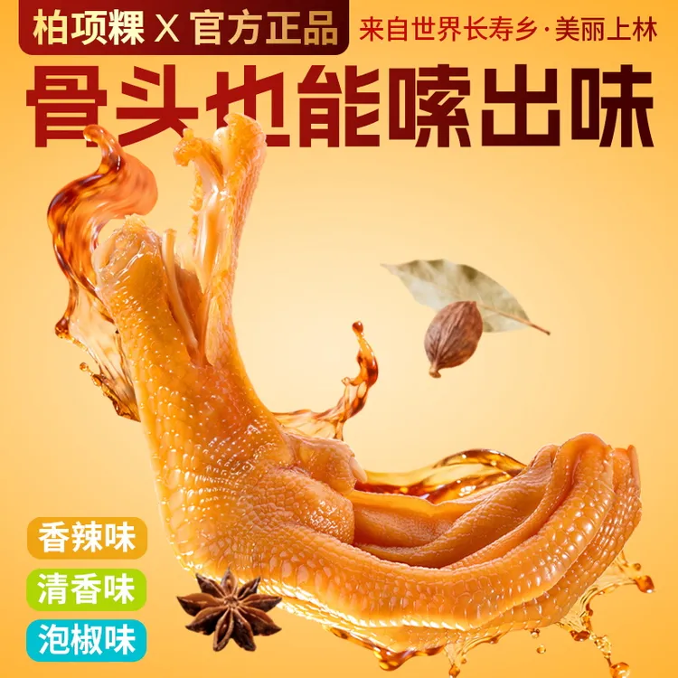 柏项粿鲜香泡鸭爪泡鸭翅经典泡鸭爪休闲零食鸭翅休闲零食即食食品