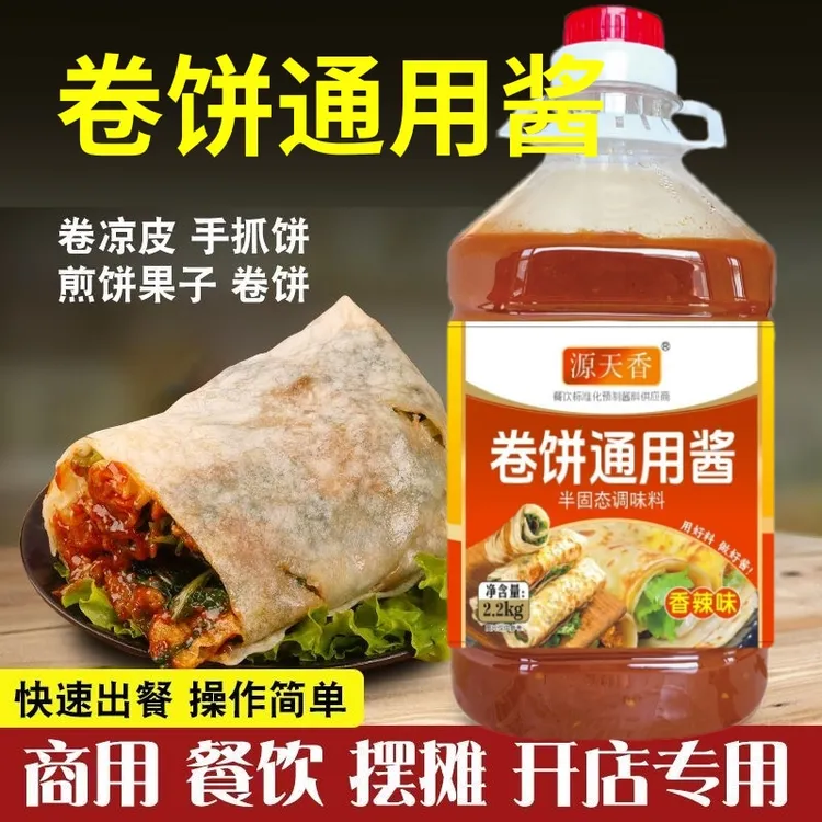 源天香卷饼通用酱杂粮煎饼果子酱手抓饼专用酱料摆摊商用酱料