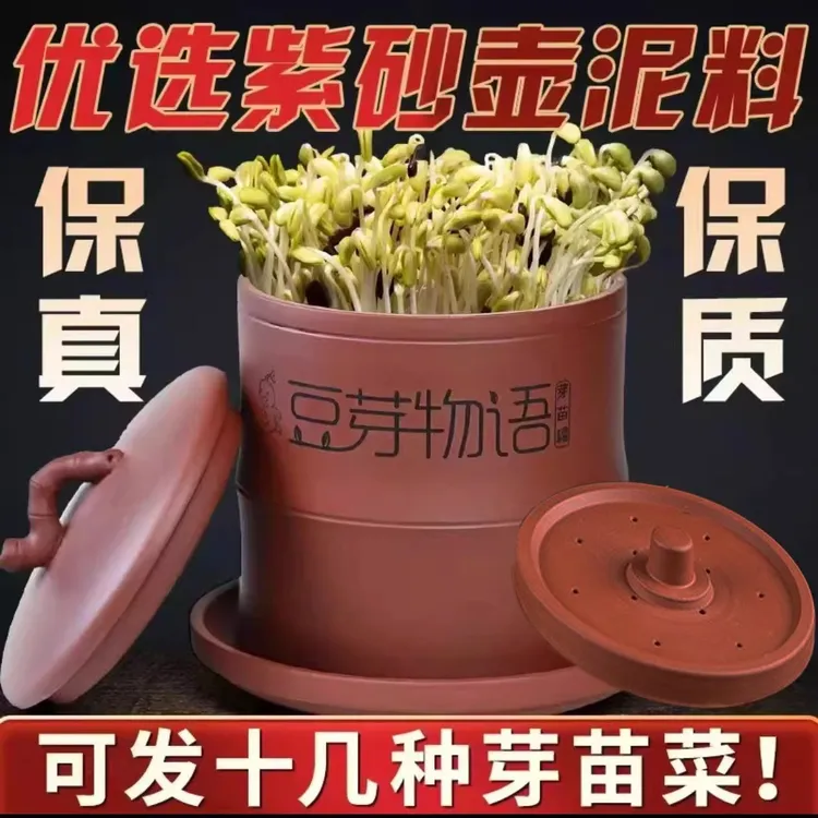 宜兴紫砂大容量发豆芽机天然家用豆芽罐豆芽神器豆芽发芽盆紫泥