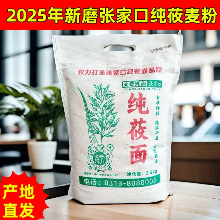 张家口纯莜面5斤装莜麦粉张家口特产