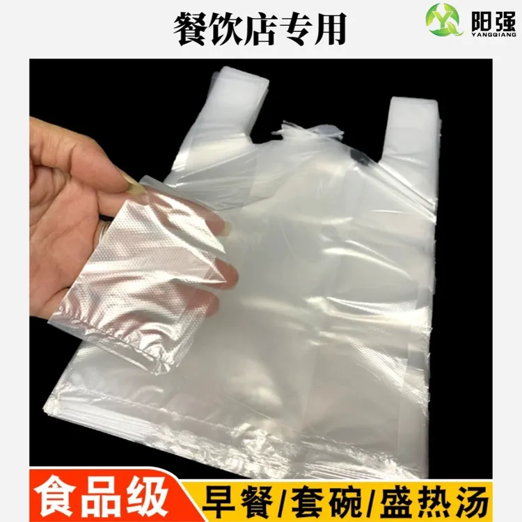 【餐饮店专用】小号白色食品级袋子塑料袋一次性透明加厚背心袋