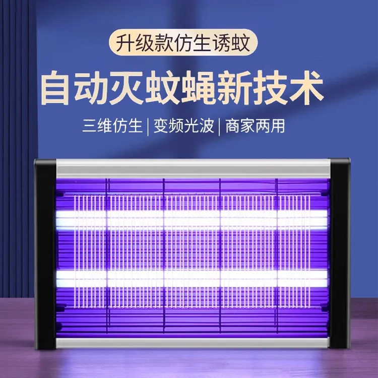 【加强款】家用室内驱蚊灭蚊器苍蝇捕捉餐厅饭店商铺加强灭蚊灯