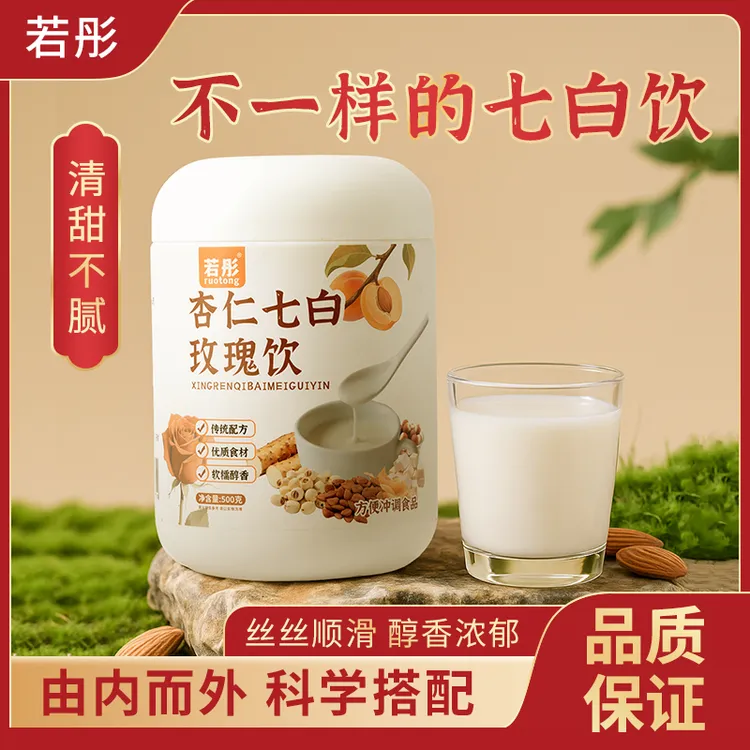 现磨【杏仁七白玫瑰饮】营养早餐粉南杏仁百合莲子山药银耳粉即食