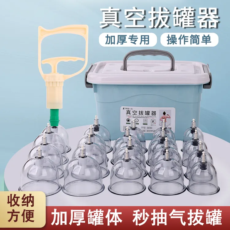 保益人生家用真空拔罐器套装抽气式大号气罐子耐用加厚防爆拔罐收纳箱便携