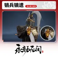 销兵镝遗 岳山奥义挂饰【永劫无间端游】