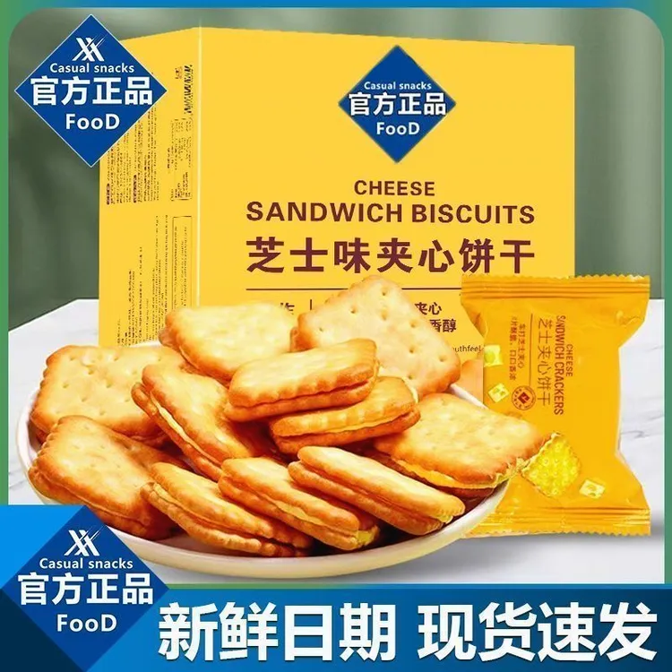 【整箱24包】咸味芝士夹心饼干独立包装咸香酥脆休闲办公室小零食