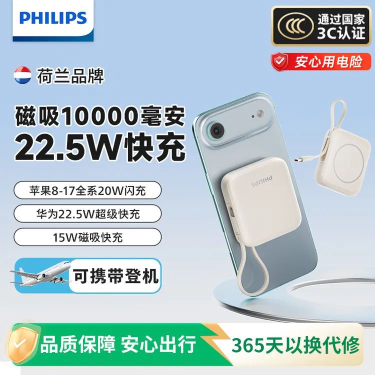 【新款】飞利浦国家3C认证磁吸快充充电宝迷你小巧登机