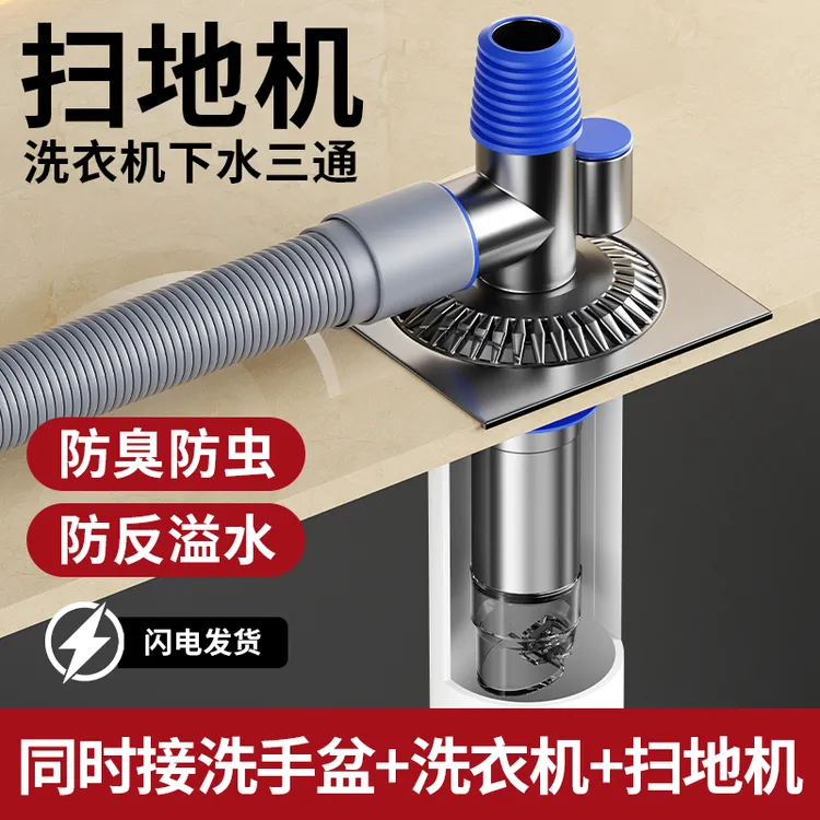 洗衣机下水管断层三头通地漏双排水专用接头排水管道三合一防臭