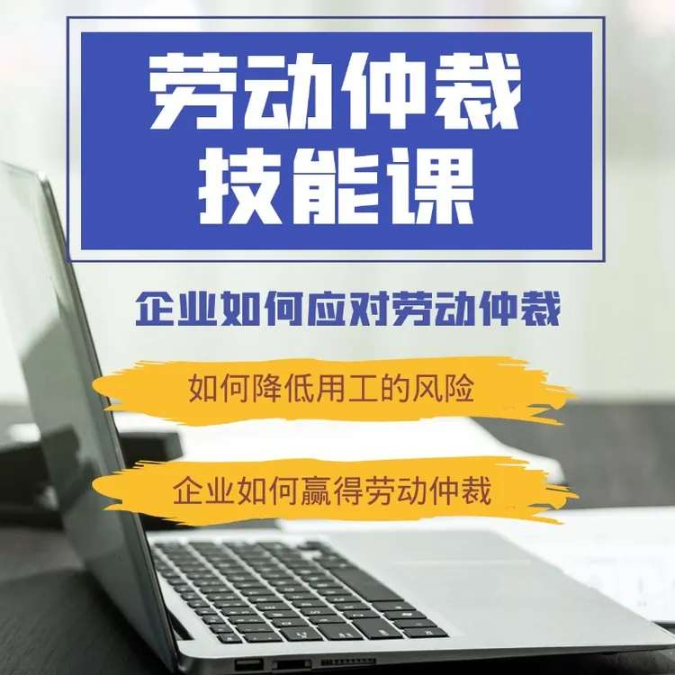 企业如何积极地应对劳动仲裁