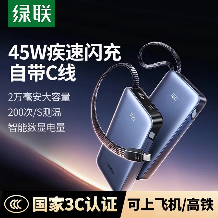 【3C认证可上飞机】绿联2025款超薄快充带线充电宝便携适用苹果华为