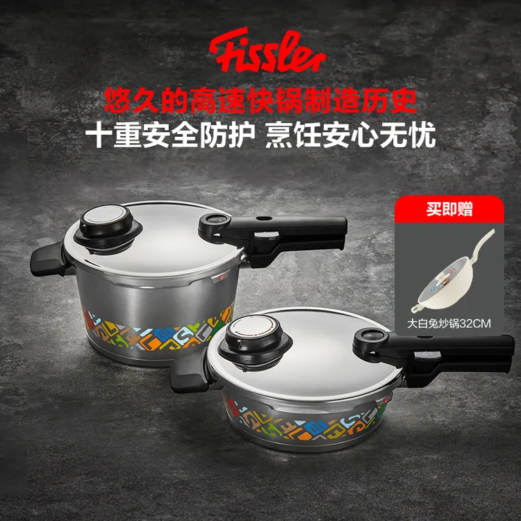 Fissler/菲仕乐德国进口1845珍藏高压锅防爆压力锅厨房高速快锅