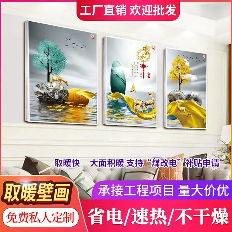 石墨烯壁画碳晶取暖器壁挂式电暖气片家用电加热板取暖壁画电暖画