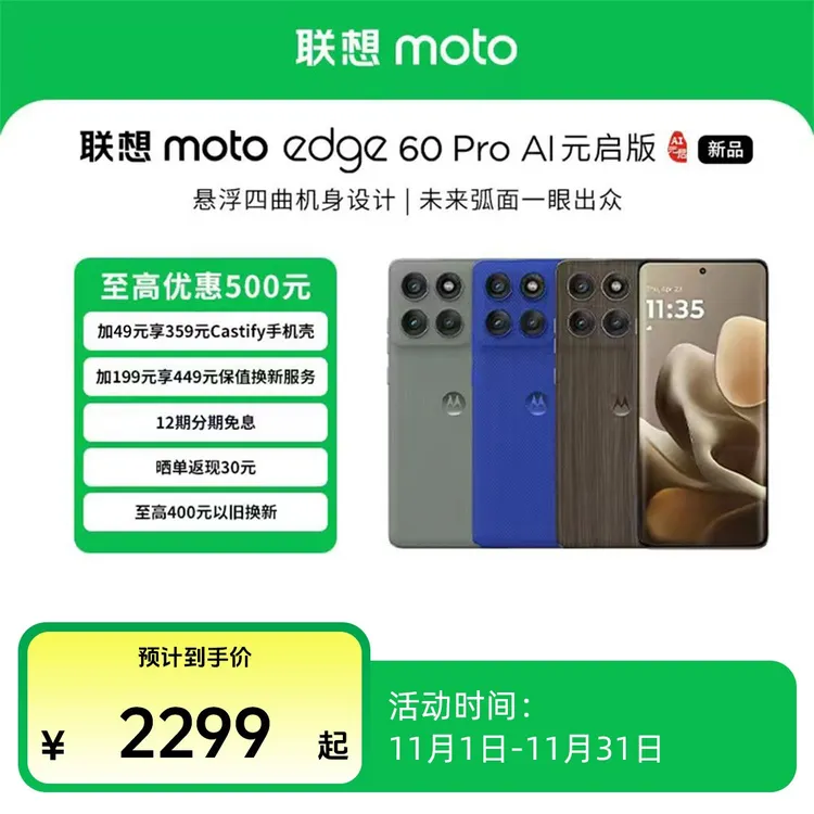 联想moto Edge 60 Pro 手机 索尼5000万影像系统