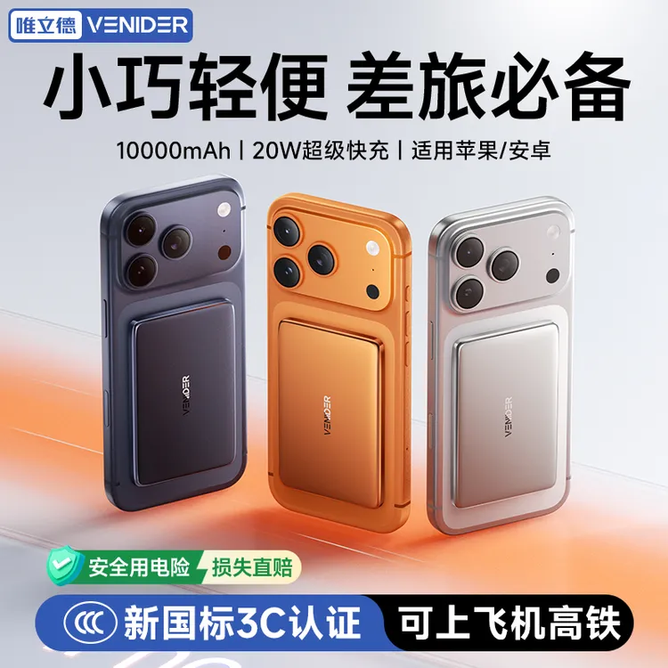 【3C认证可上飞机】17顶配超薄磁吸充电宝苹果安卓无线迷你磁吸充电