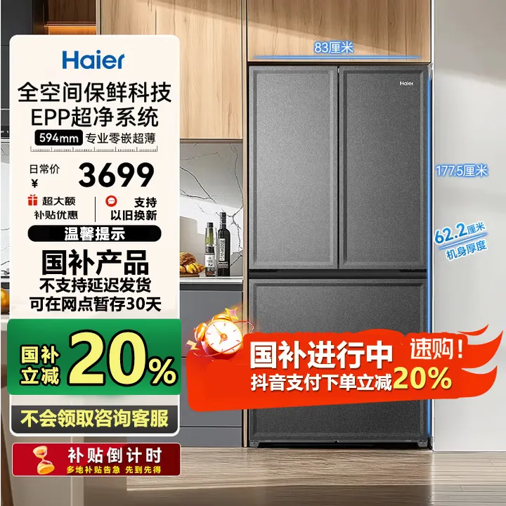 【国补20%】海尔460升冰箱十字门风冷无霜全空间保鲜嵌入式超薄款