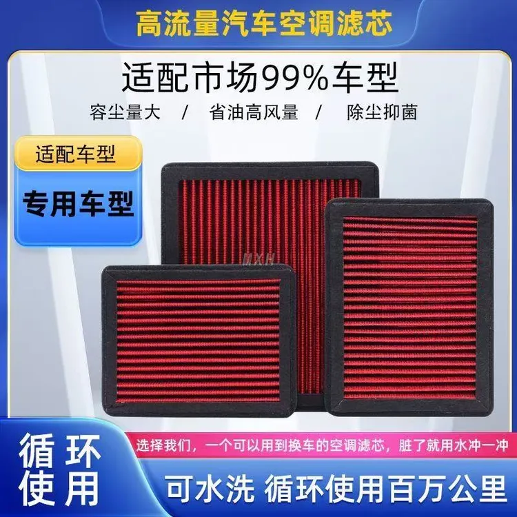 可水洗高流量滤清器空调滤芯原装通高效过滤正品专用专车循环使用