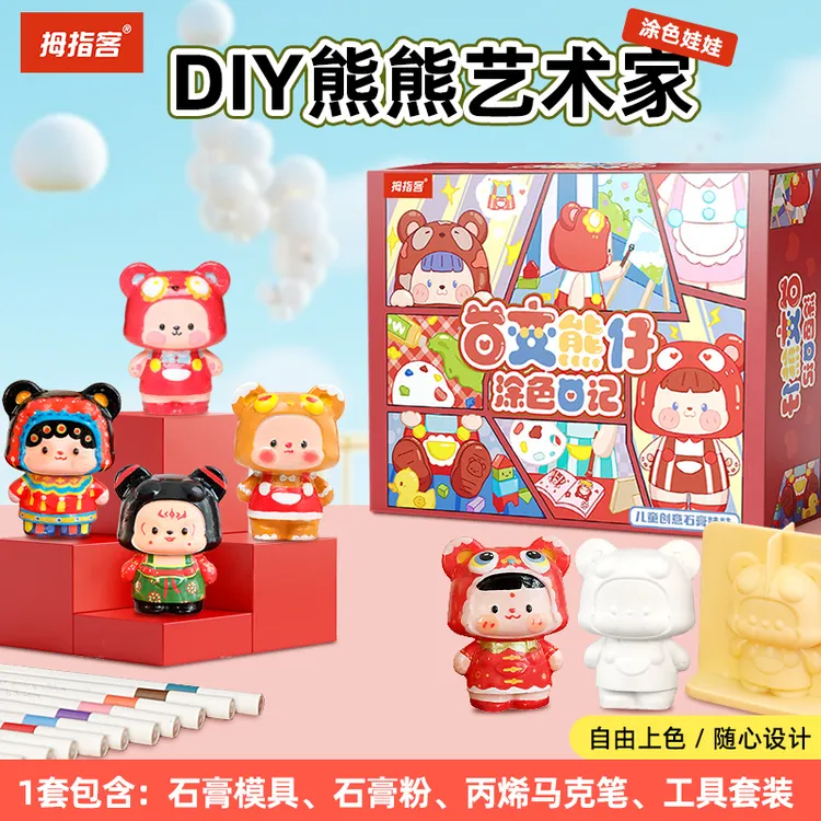 新年礼物石膏娃娃diy涂色小熊有趣手工涂鸦材料亲子石膏涂色套装