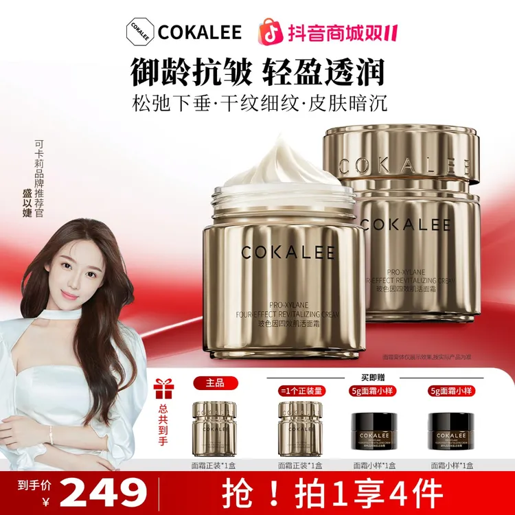 【流光风】可卡莉玻色因四效肌活面霜抗皱提拉紧致秋冬滋润肤护肤品
