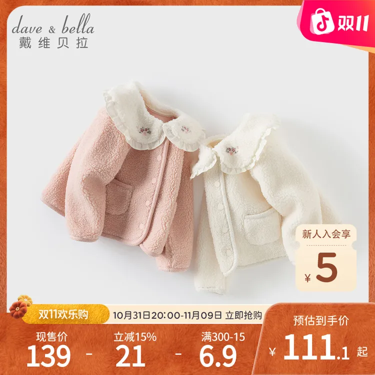 戴维贝拉童装女童小香风外套2025秋装新款上衣儿童宝宝衣服洋气