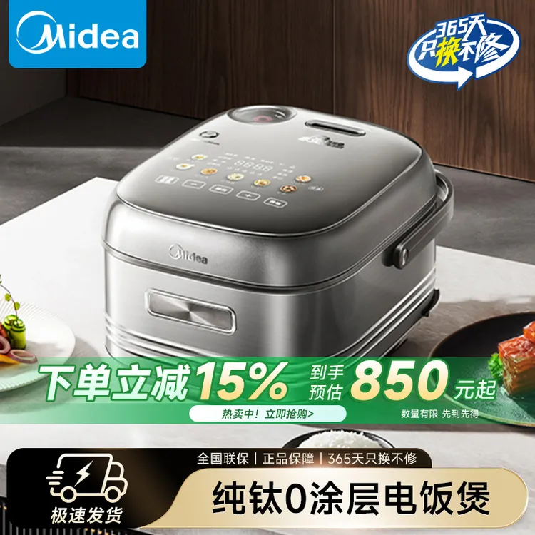美的纯钛0涂层电饭锅防粘4L无涂层花瓣ih电饭煲4-5人家用MB-HS412