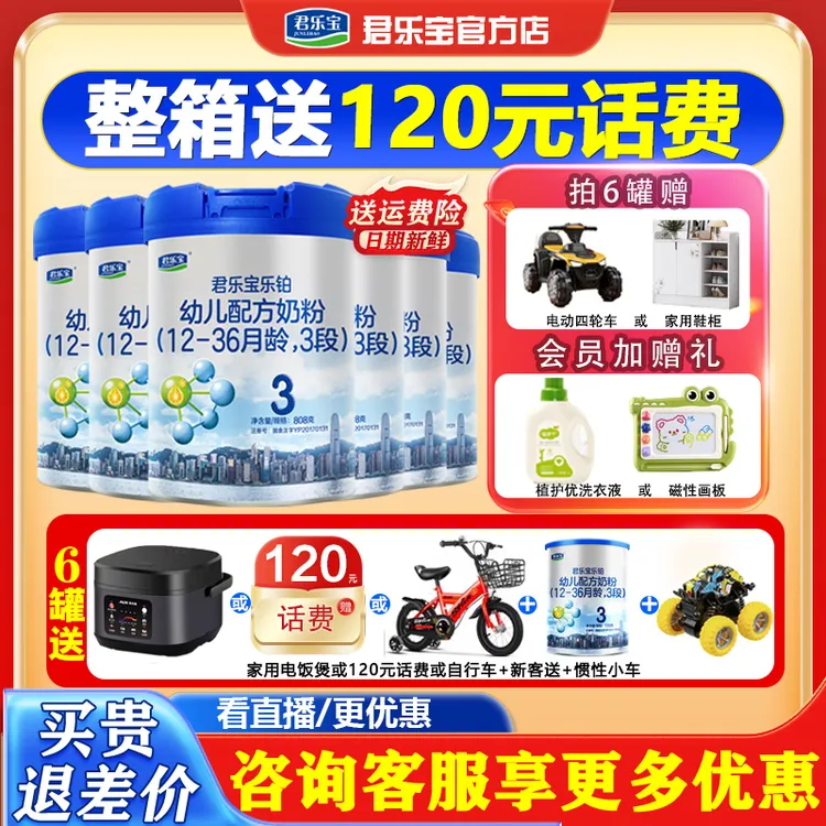 君乐宝乐铂奶粉1段2段3段婴幼儿宝宝0-3岁配方牛奶粉三段808g*6罐